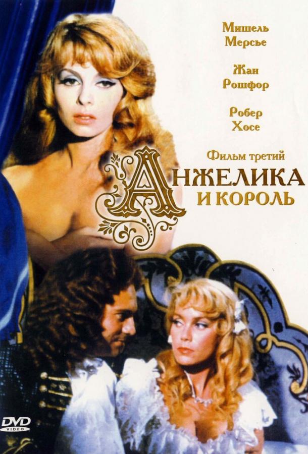 Фильм Анжелика и король 1965 смотреть онлайн бесплатно